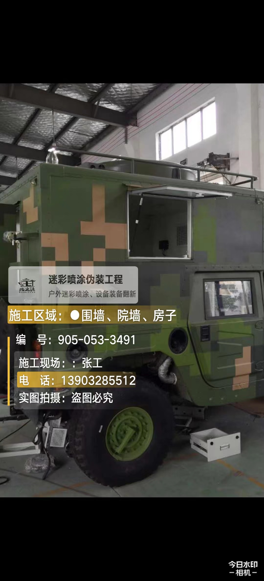 嘉兴  这份外墙迷彩漆施工报价清单按 “项目明细 